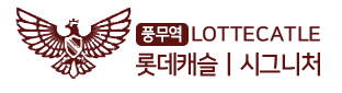 김포 풍무역 롯데캐슬