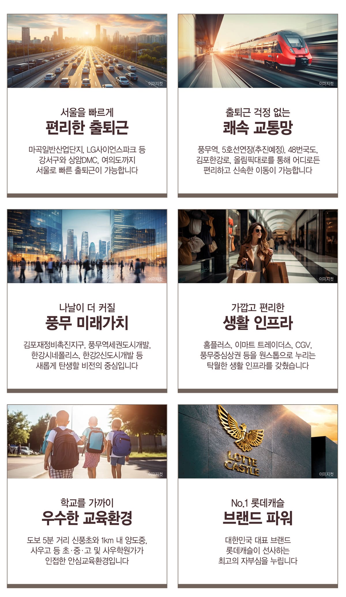 김포 풍무역 롯데캐슬
